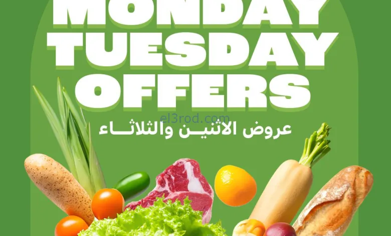 عروض الراية السعودية|10 حتى 11-11-2025 el3rod.com00001