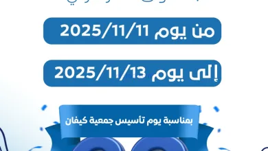 عروض جمعية كيفان تعاونية|طازجة|11 حتى 13-11-2025 el3rod.com00001