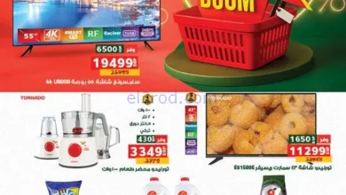 عروض بنده مصر|كمل طلبات الشهر|12 حتى 25-11-2025 el3rod.com00001