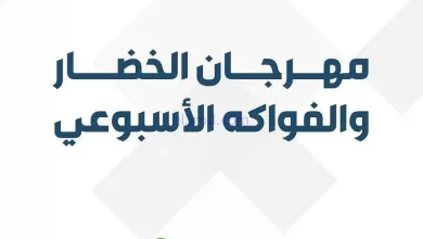 عروض جمعية سعد العبد الله التعاونية|12-11-2025 el3rod.com00001