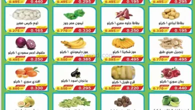 عروض جمعية سلوى التعاونية|الاربعاء|12-11-2025 el3rod.com00001