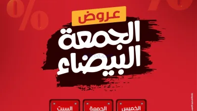 عروض الرايه ماركت مصر|جمعة بيضاء|حتى 15-11-2025 el3rod.com00001