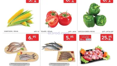 عروض كارفور السعودية|2 حتى 3-11-2025 el3rod.com00001