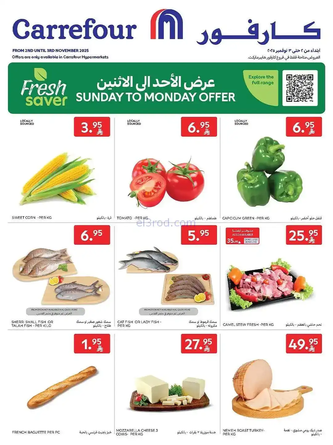 عروض كارفور السعودية|2 حتى 3-11-2025