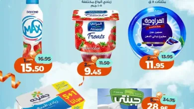 عروض كازيون مصر|13 حتى 17-11-2025 el3rod.com00001