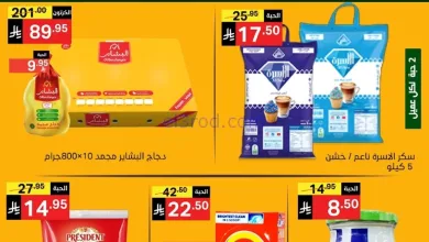 عروض نوري سوبرماركت السعودية|14-11-2025 el3rod.com00001