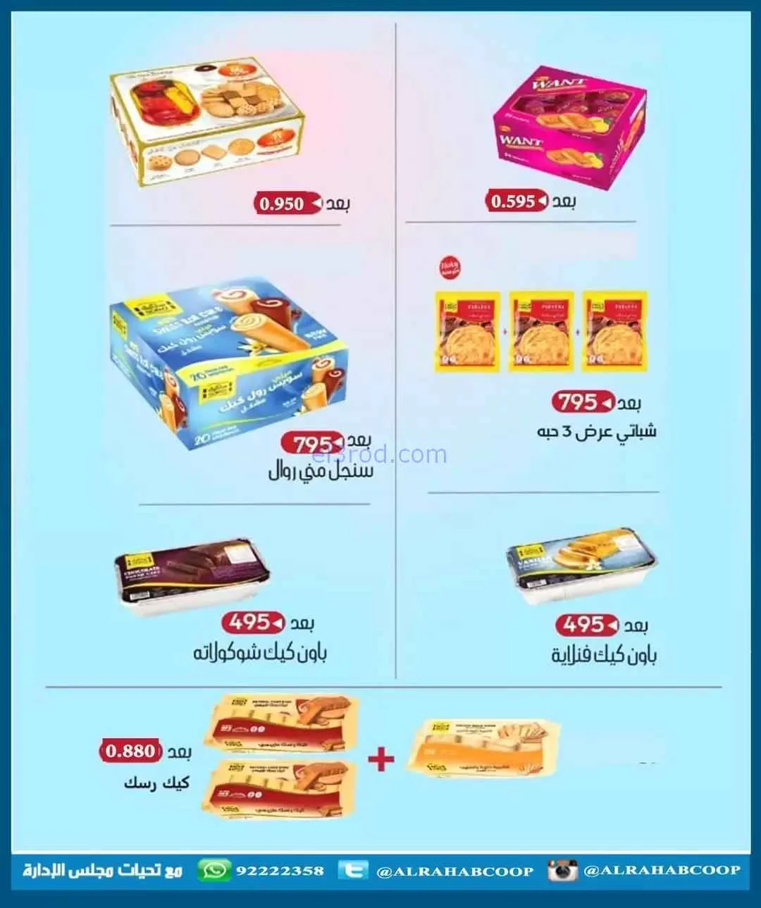 عروض جمعية الرحاب التعاونية|السبت|15-11-2025