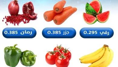 عروض جمعية السالمية السوق المركزي|15-11-2025 el3rod.com00001