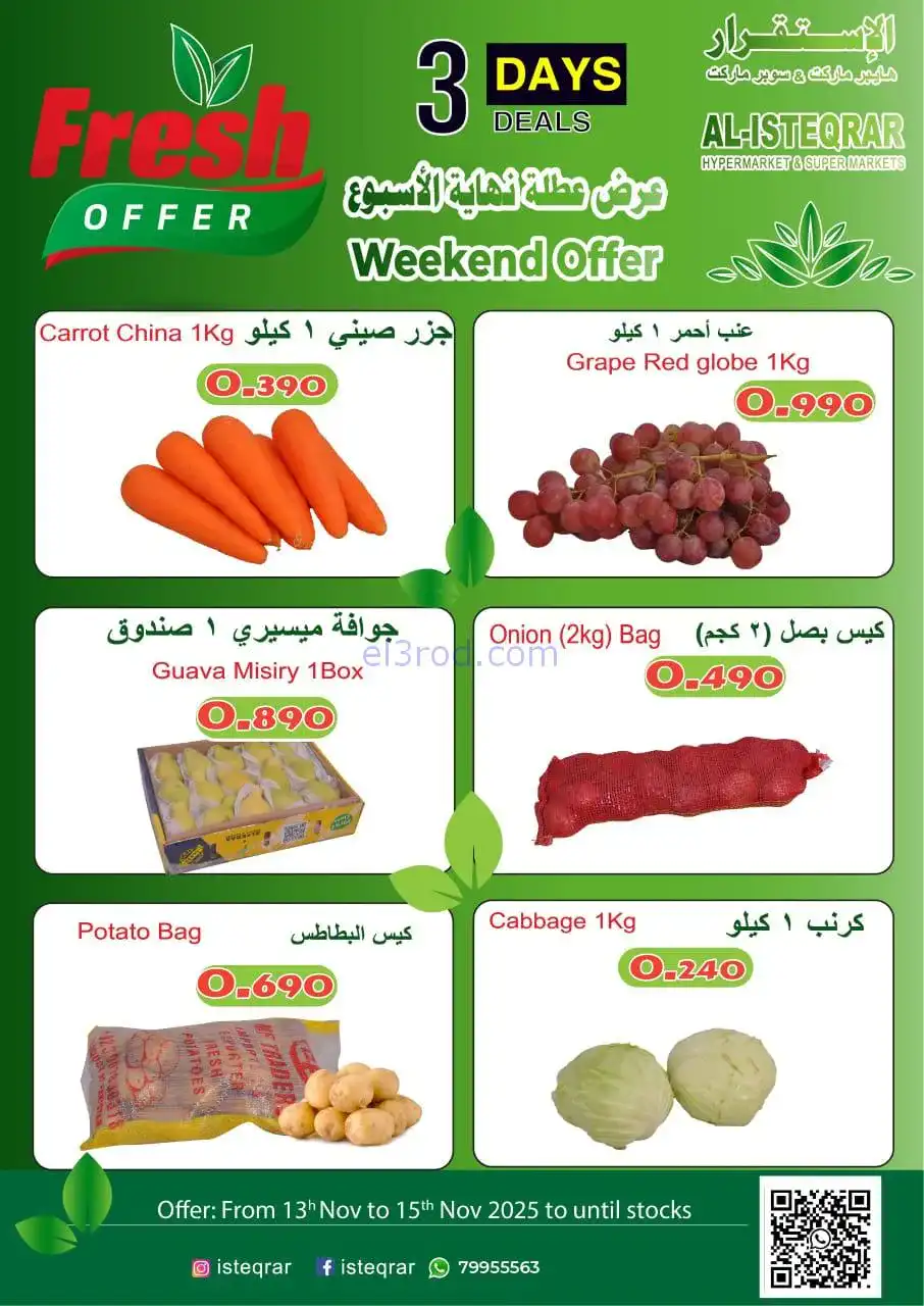 عروض الإستقرار هايبرماركت عمان|15-11-2025