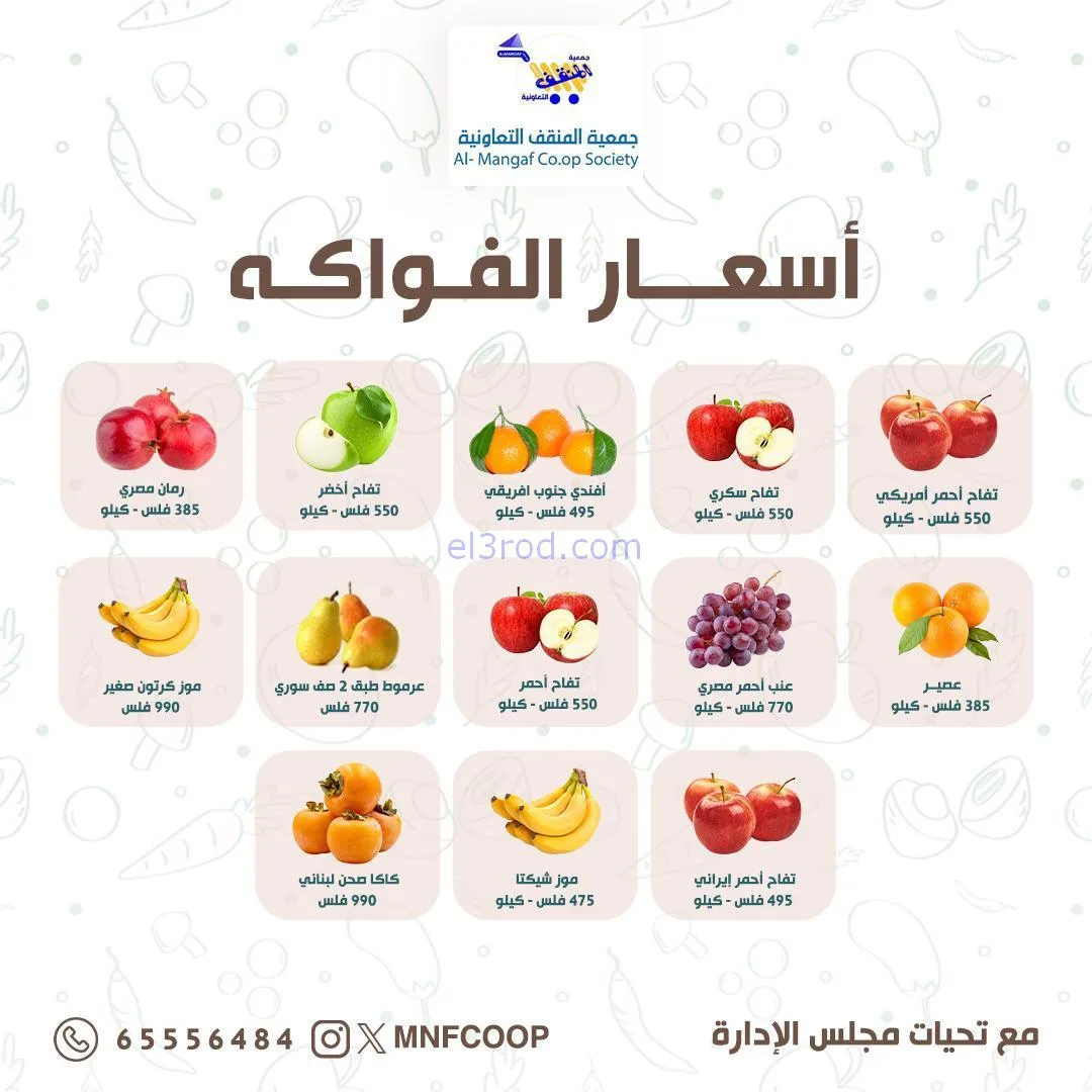 عروض جمعية المنقف التعاونية|15 حتى 16-11-2025