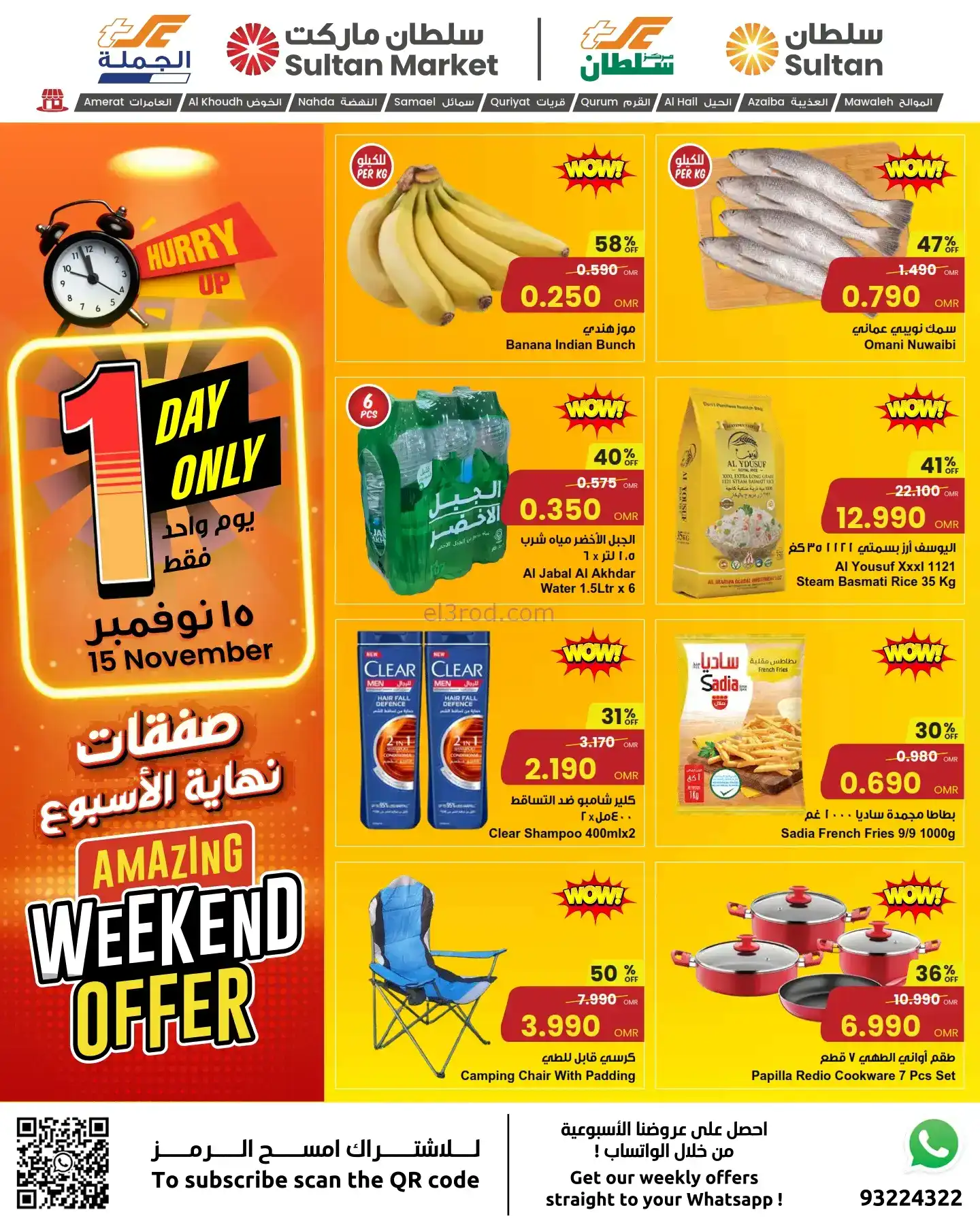 عروض مركز سلطان عمان|يوم واحد|15-11-2025