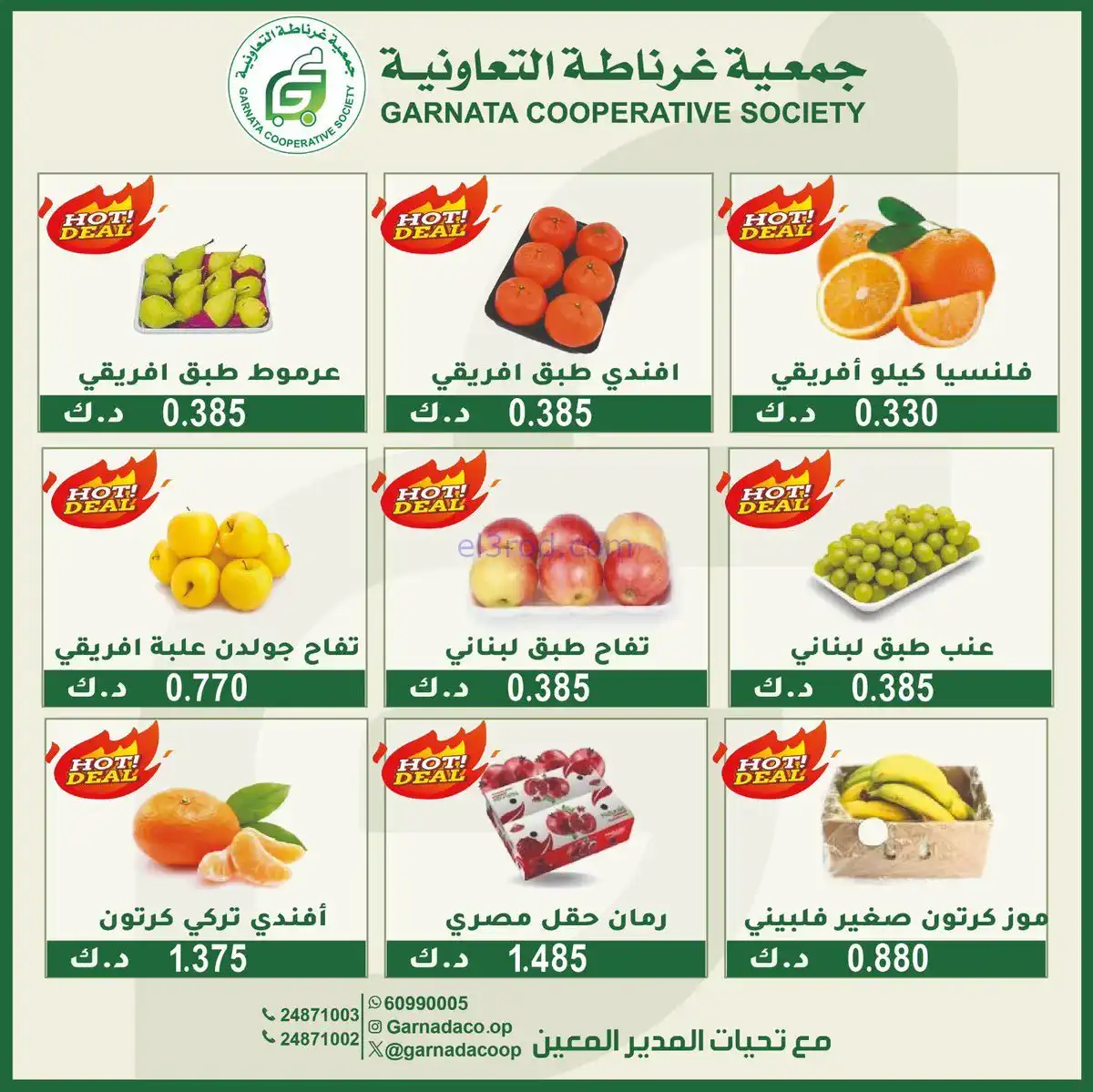 عروض جمعية غرناطة التعاونية|الاحد|16-11-2025