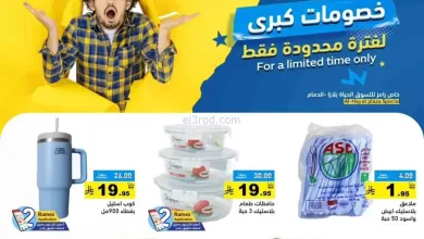 عروض رامز الحياة بلازا الدمام|حتى 16-11-2025 el3rod.com00001
