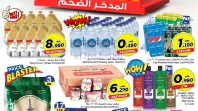 عروض نستو هايبرماركت صحار عمان|17 حتى 18-11-2025 el3rod.com00001