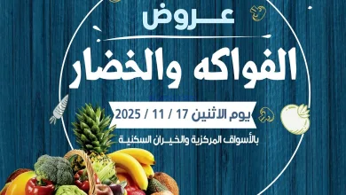 عروض جمعية صباح الاحمد التعاونية|17-11-2025 el3rod.com00001