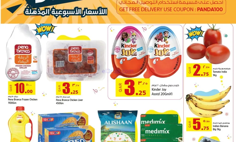 عروض بنده هايبر ماركت قطر|17 حتى 18-11-2025 el3rod.com00001