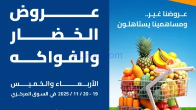 عروض جمعية اشبيلية التعاونية|19 حتى 20-11-2025 el3rod.com00001