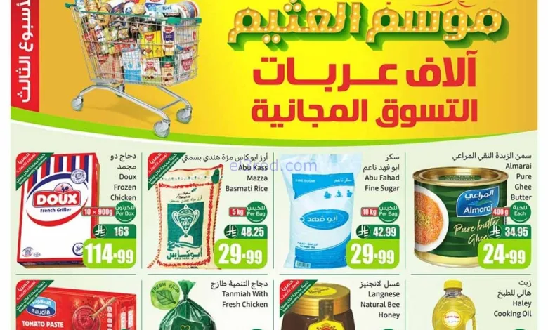 عروض العثيم السعودية|موسم العثيم|حتى 25-11-2025 el3rod.com00001