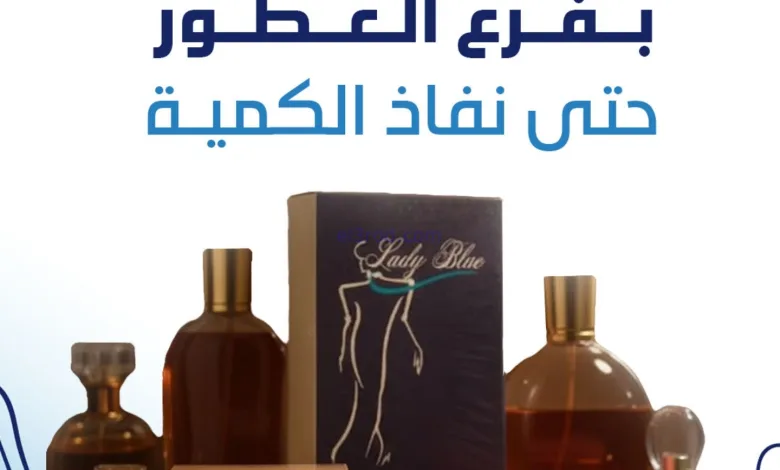عروض جمعية كيفان| عطور| 19-11-2025 el3rod.com00001