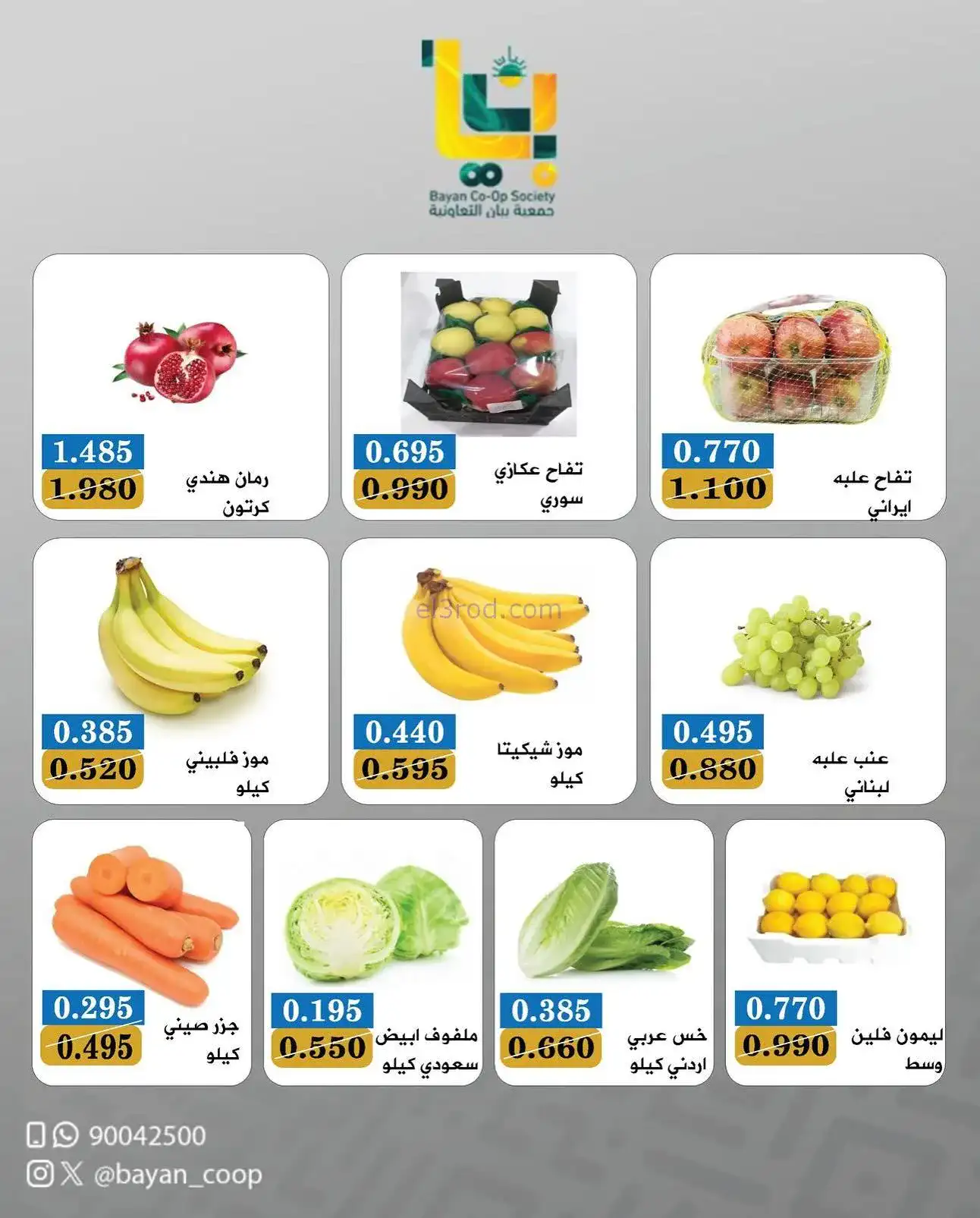 عروض جمعية بيان التعاونية|الاثنين|3-11-2025