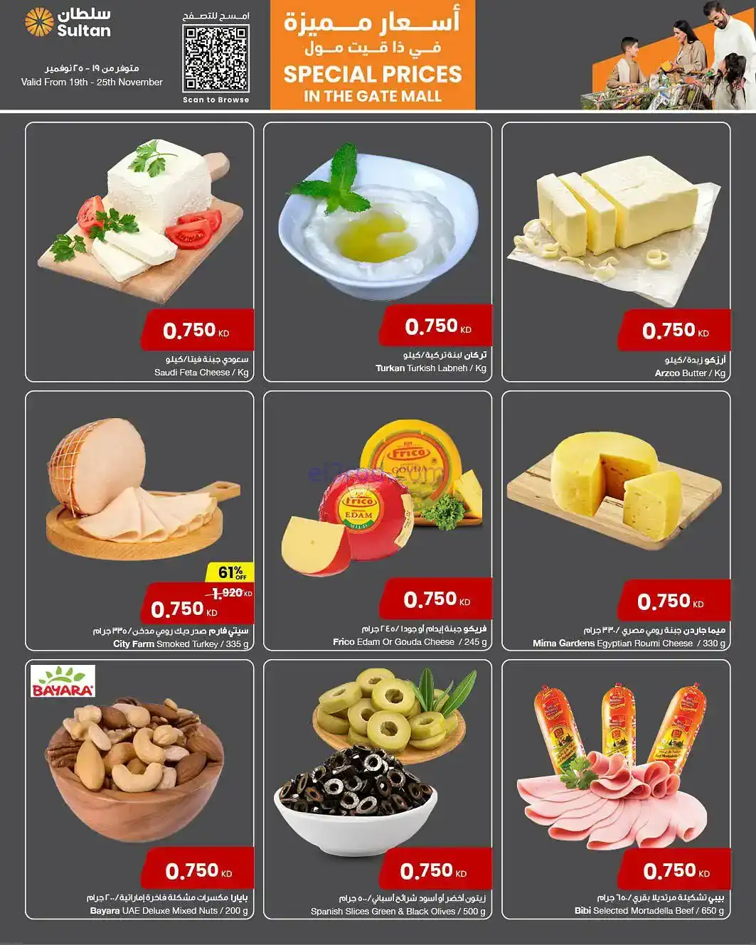 عروض سلطان ماركت الكويت|سعر مميز|حتى 25-11-2025