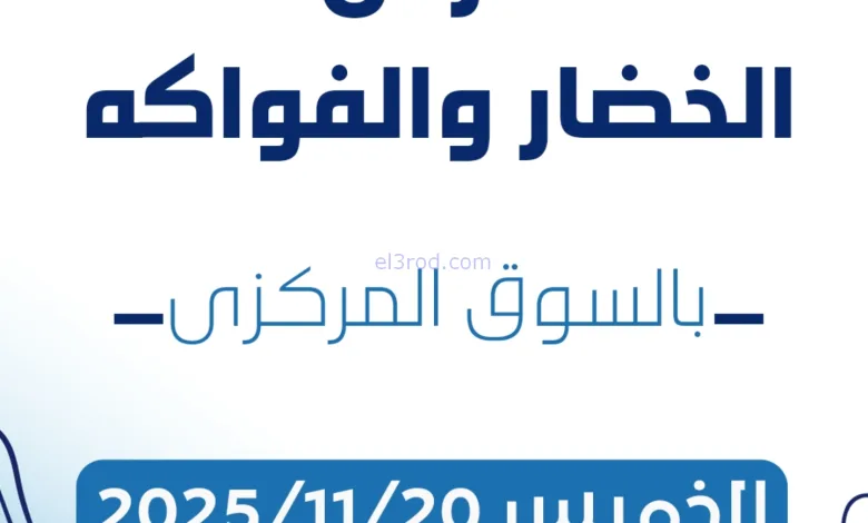 عروض جمعية كيفان التعاونية|الخميس|20-11-2025 el3rod.com00001