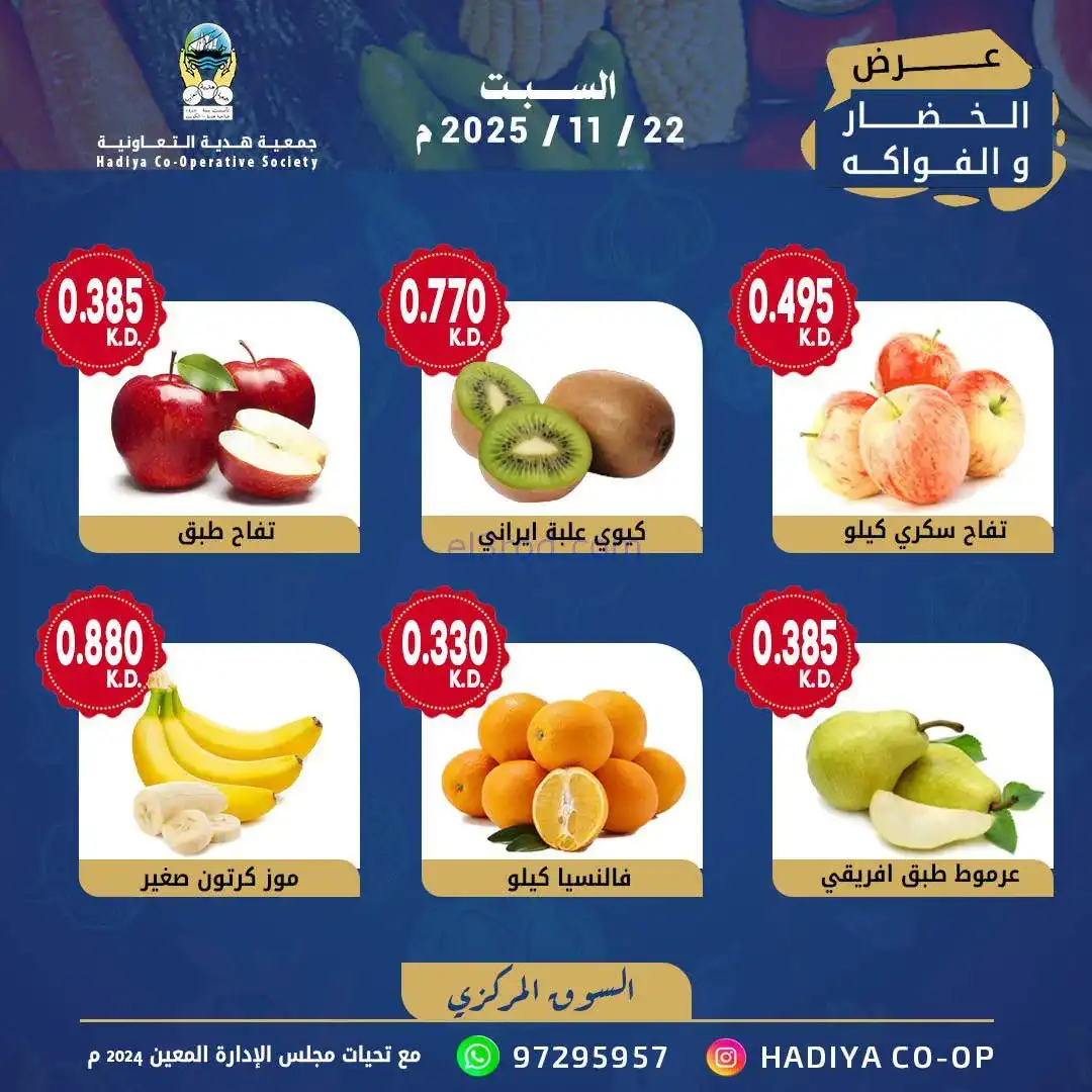عروض جمعية هدية التعاونية|السبت|22-11-2025