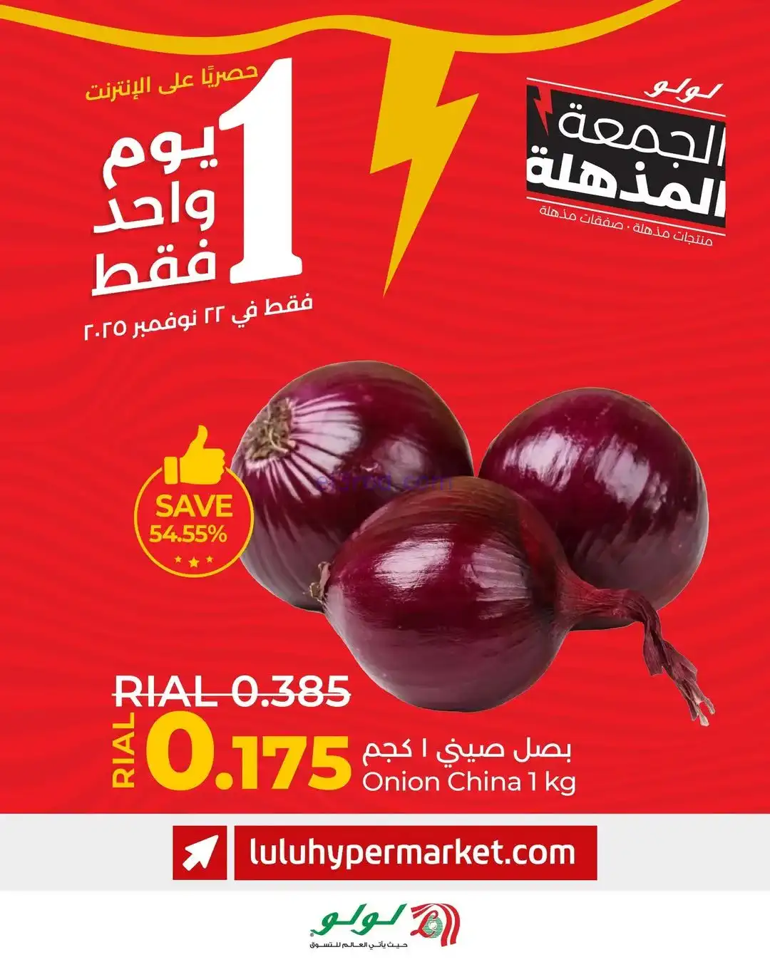 عروض لولو عمان|فرايداي اليوم|22-11-2025