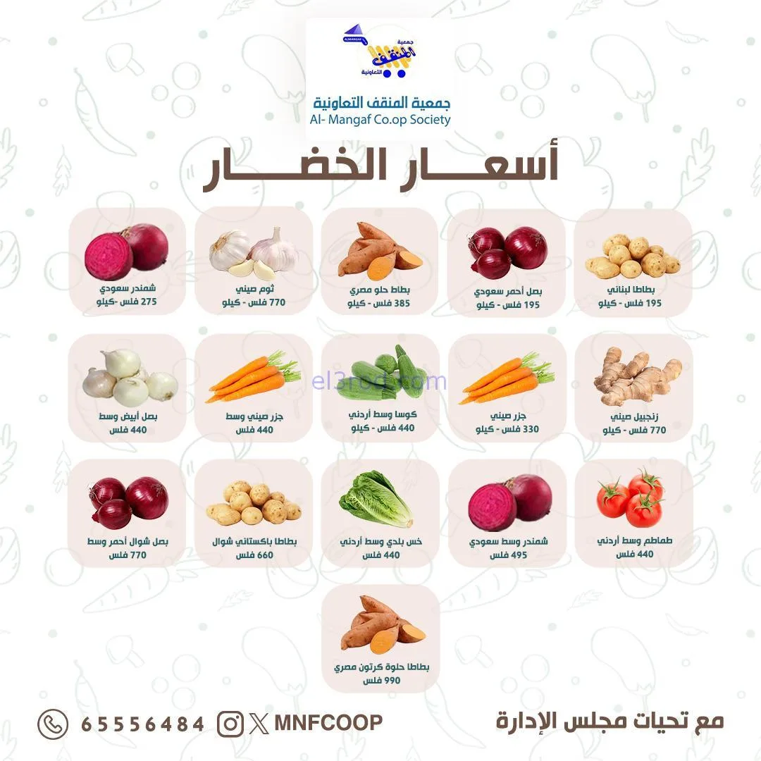 عروض جمعية المنقف التعاونية|22 حتى 23-11-2025