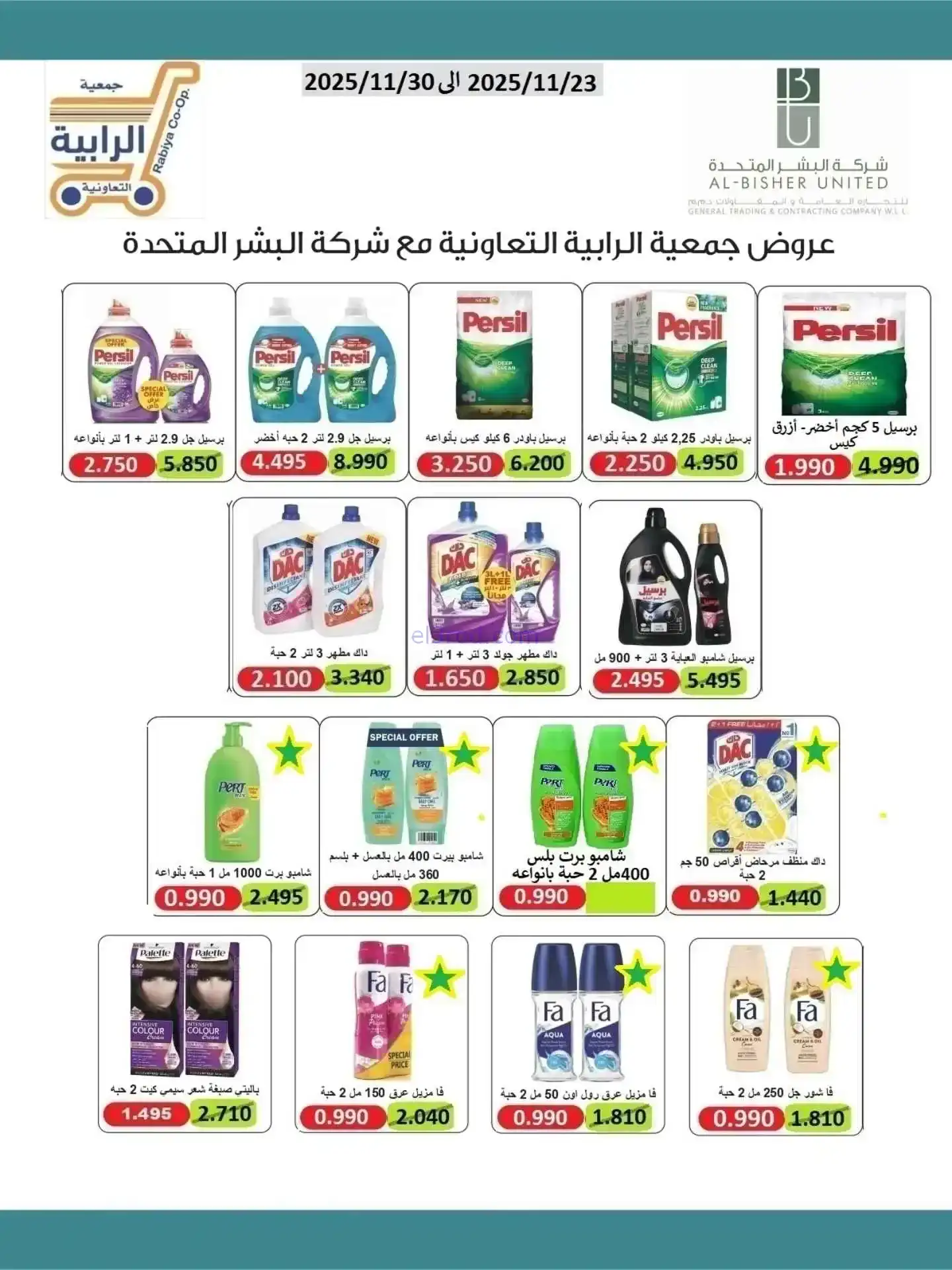 عروض جمعية الرابية التعاونية|23 حتى 30-11-2025