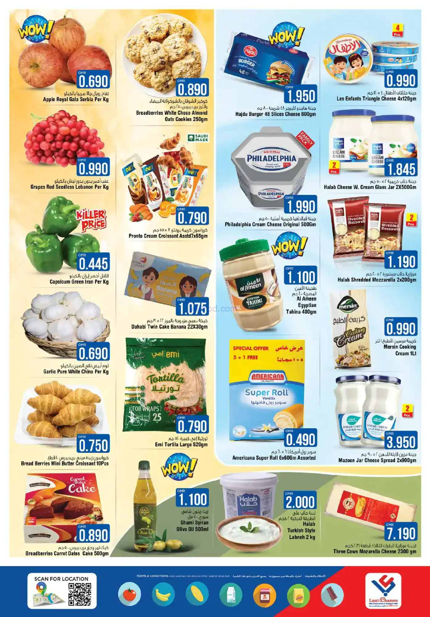 عروض لاست تشانس عمان|22 حتى 26-11-2025