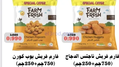 عروض جمعية الاندلس والرقعي|23 حتى 30-11-2025 el3rod.com00002