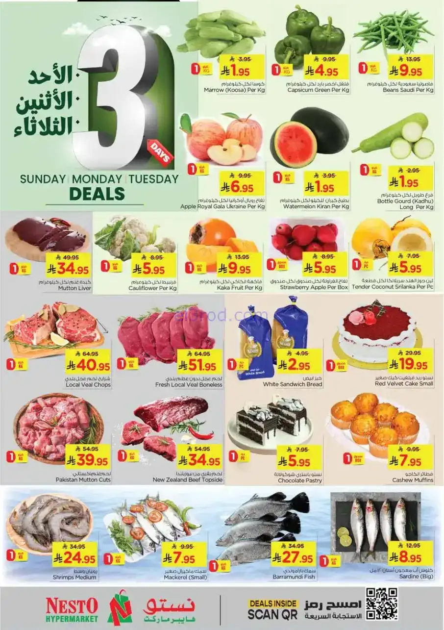 عروض نستو هايبر ماركت الاحسا|23 حتى 25-11-2025