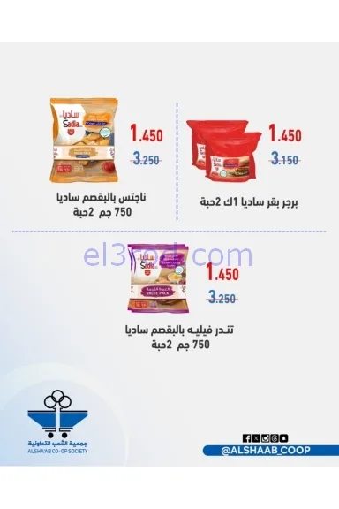 عروض جمعية الشعب التعاونية|24 حتى 26-11-2025