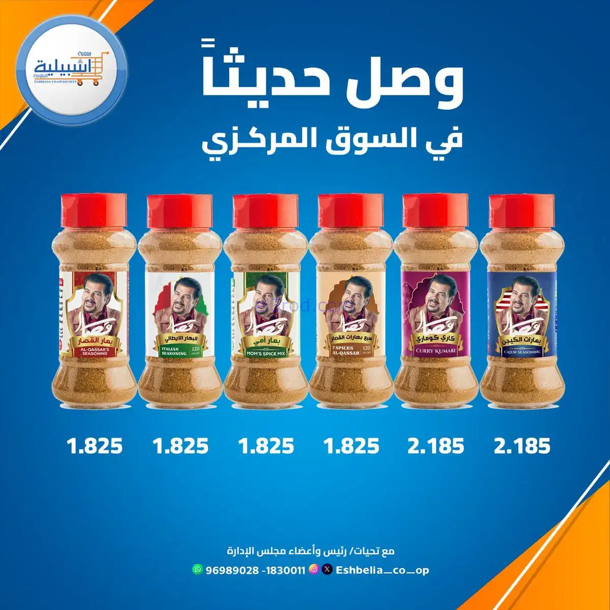 عروض جمعية اشبيلية التعاونية|من 23-11-2025