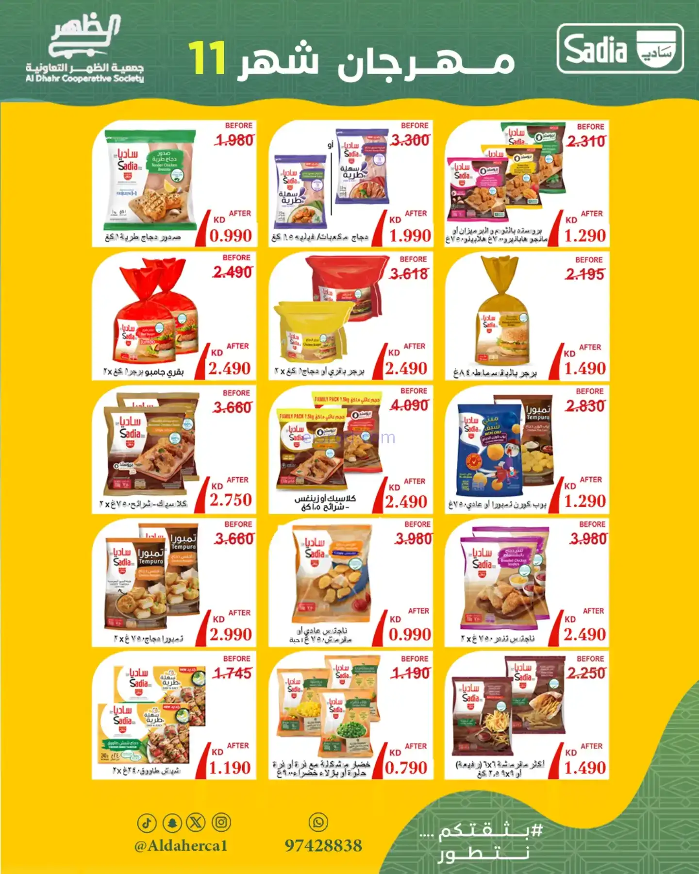 عروض جمعية ضاحية الظهر تعاونية|24 حتى 29-11-2025