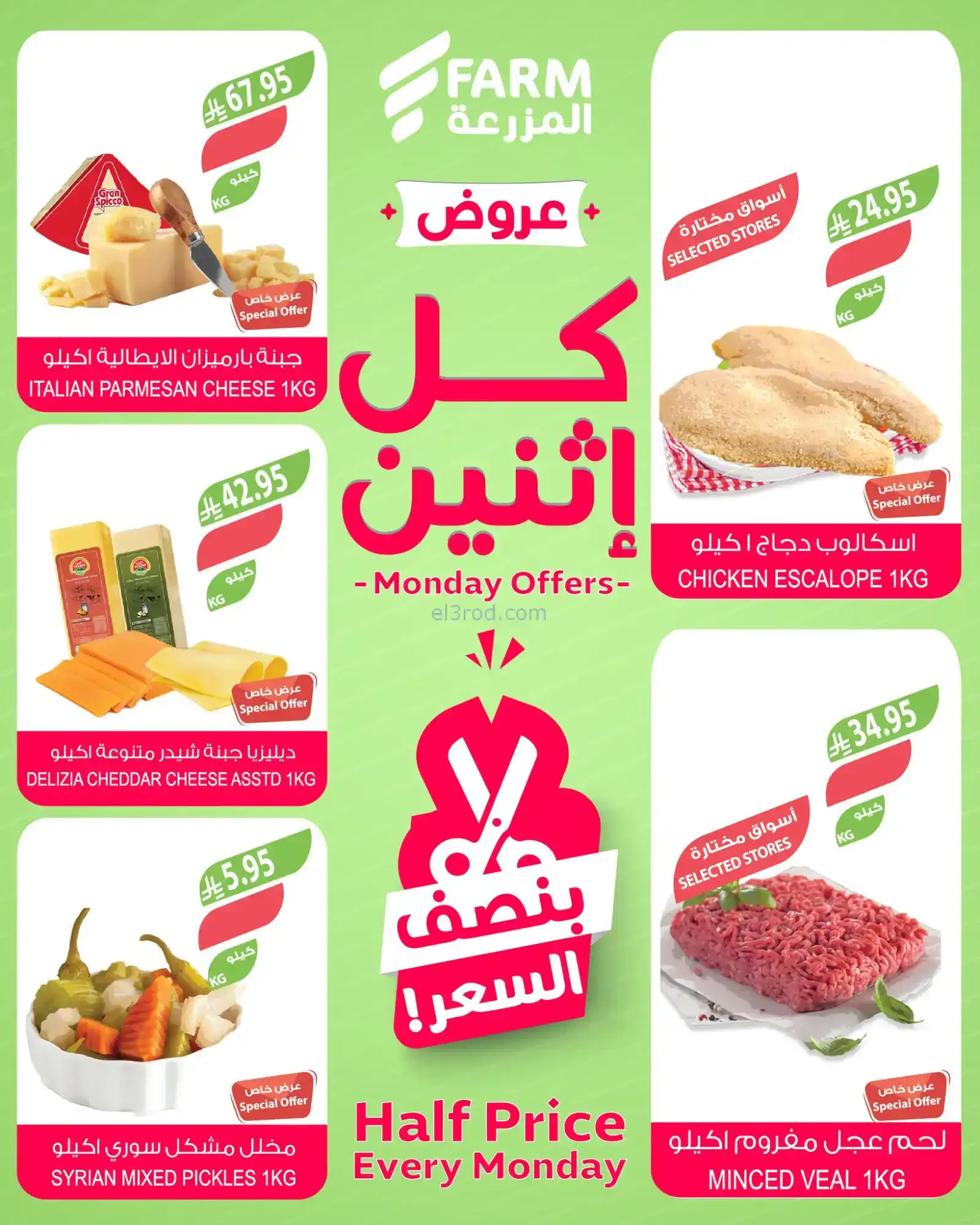 عروض اسواق المزرعة السعودية|½ السعر|24-11-2025