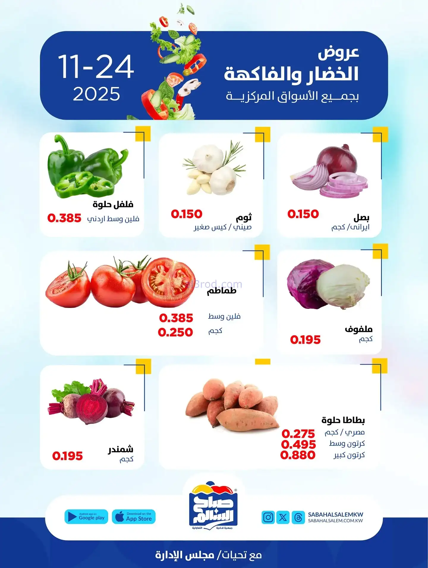 عروض جمعية صباح السالم التعاونية|24-11-2025