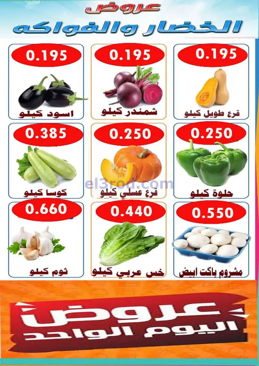 عروض جمعية الأحمدى التعاونية|الثلاثاء|25-11-2025