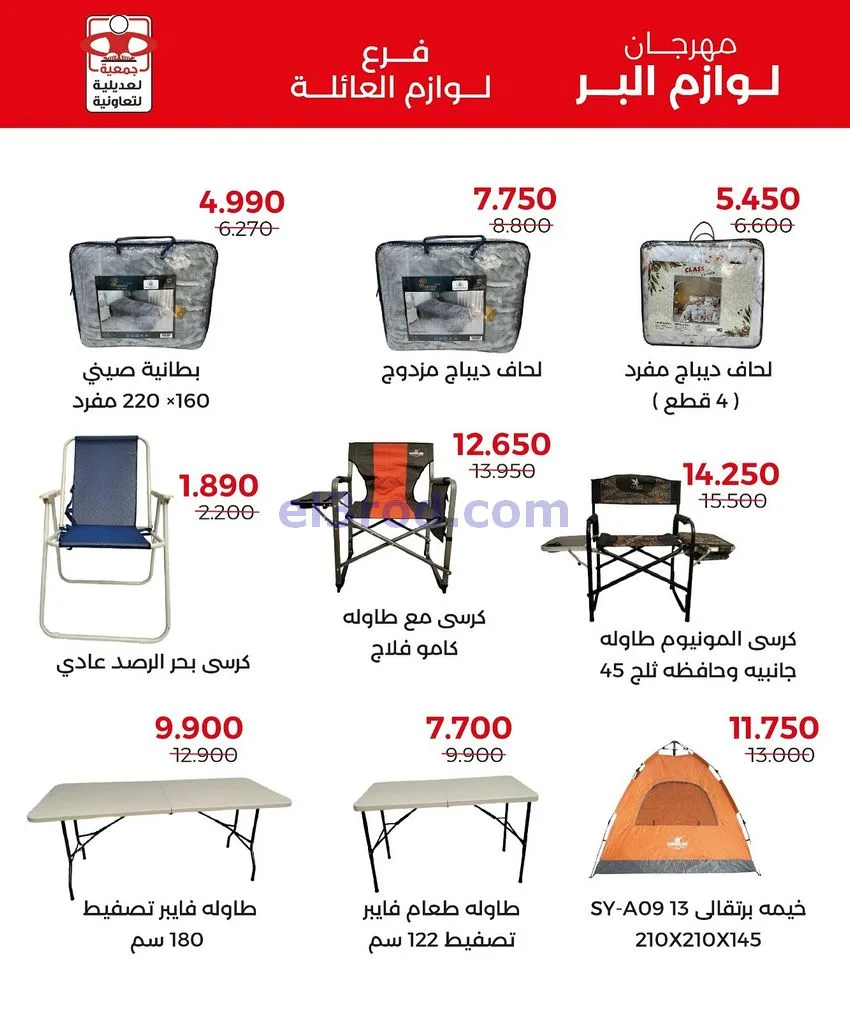 عروض جمعية العديلية التعاوني|24-11 حتى 7-12-2025