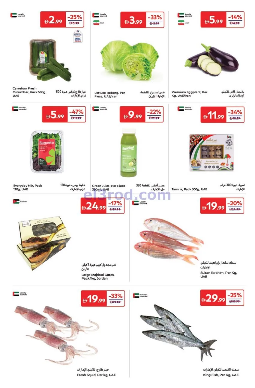 عروض كارفور الإمارات|عيد الاتحاد|حتى 5-12-2025