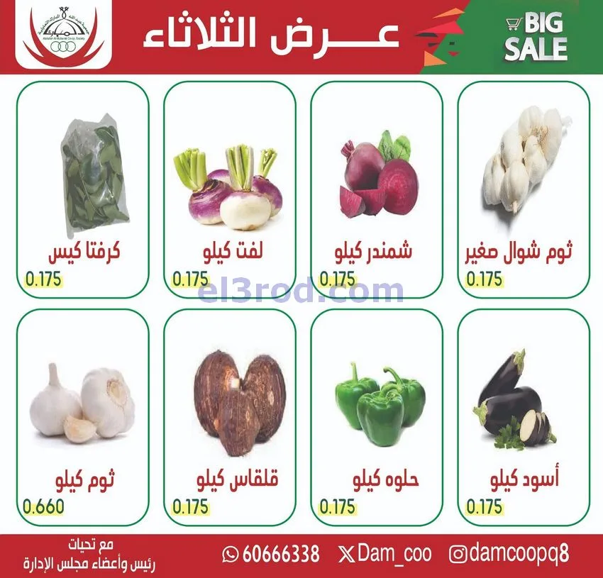 عروض جمعية عبد الله المبارك التعاونية|25-11-2025