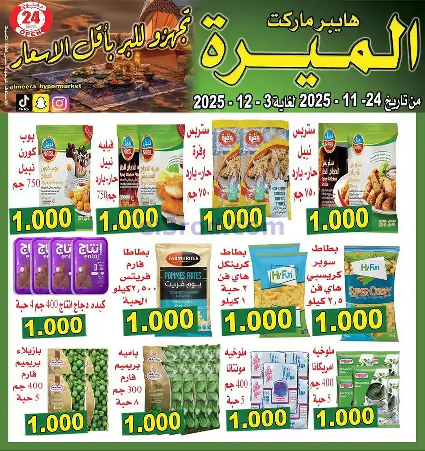 عروض الميره هايبر‎ الكويت|مهرجانات|حتى 3-12-2025