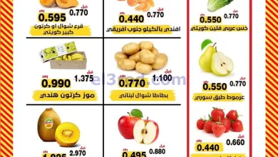 عروض جمعية النزهة التعاونية|الثلاثاء|25-11-2025 el3rod.com00002