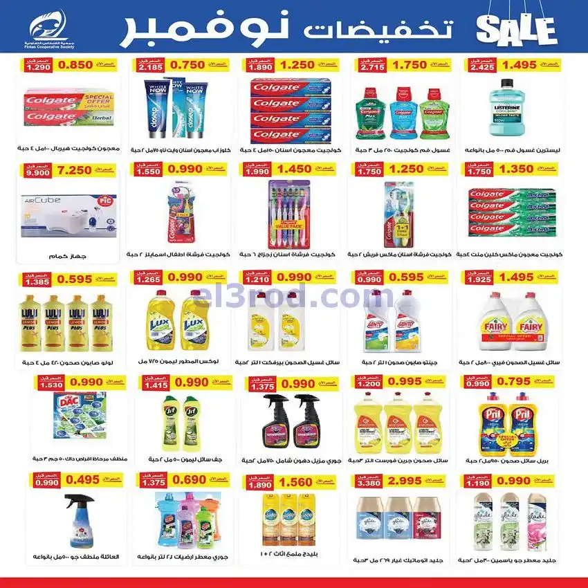 عروض جمعية الفنطاس التعاونية|25 حتى 30-11-2025