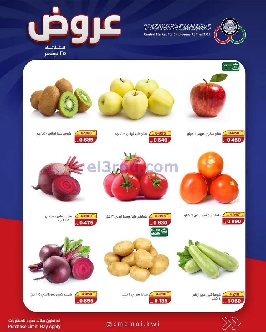 عروض للعاملين بوزارة الداخلية الكويت|25-11-2025