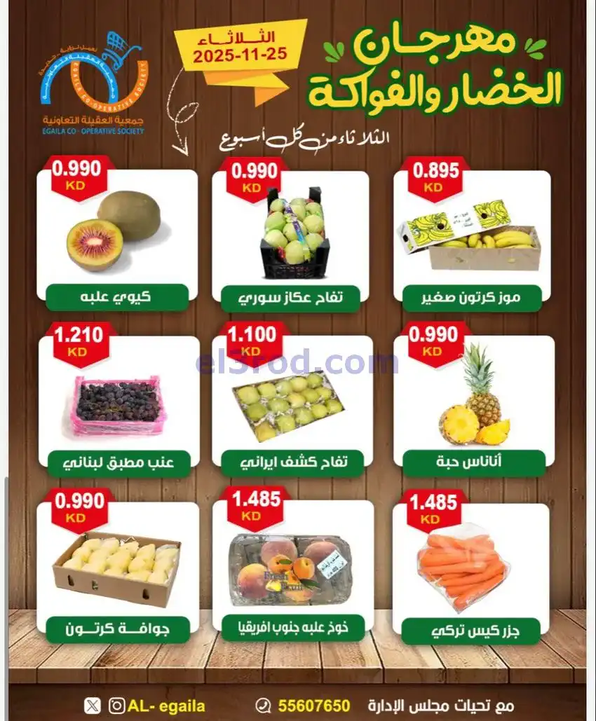 عروض جمعية العقيلة التعاونية|الثلاثاء|25-11-2025