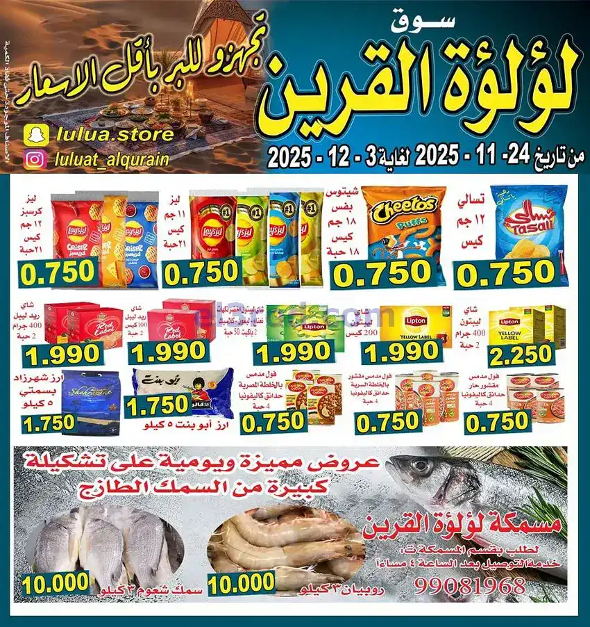عروض سوق لؤلؤة القرين|بأقل سعر|حتى 3-12-2025