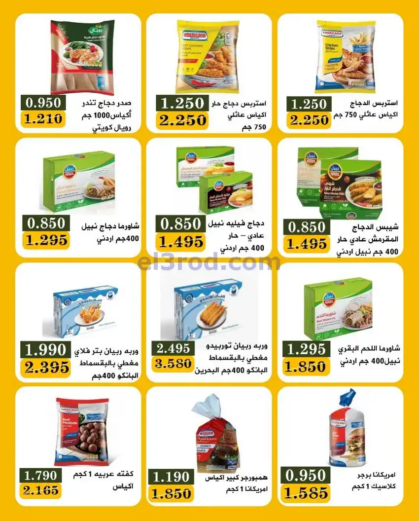 عروض جمعية بيان التعاونية|25 حتى 30-11-2025
