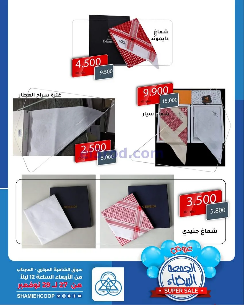 عروض جمعية الشامية والشويخ|27 حتى 29-11-2025